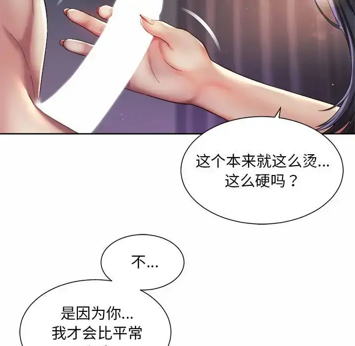漫画《上班也要谈恋爱》第27话第17张图