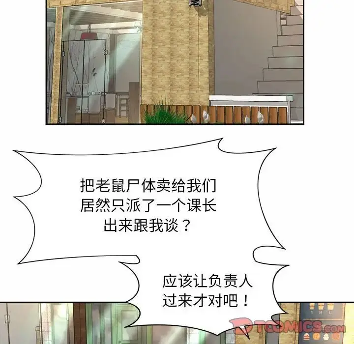 漫画《上班也要谈恋爱》第28话第18张图
