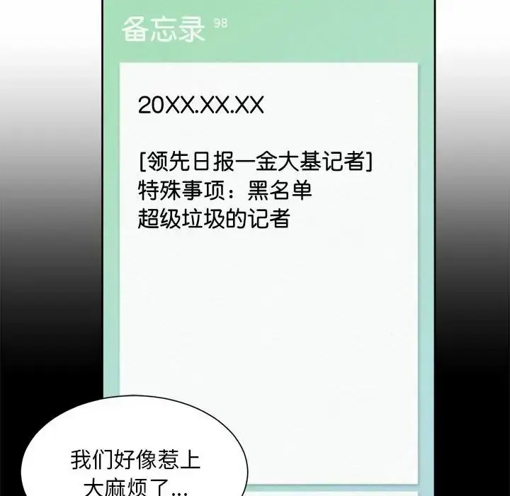 漫画《上班也要谈恋爱》第28话第36张图