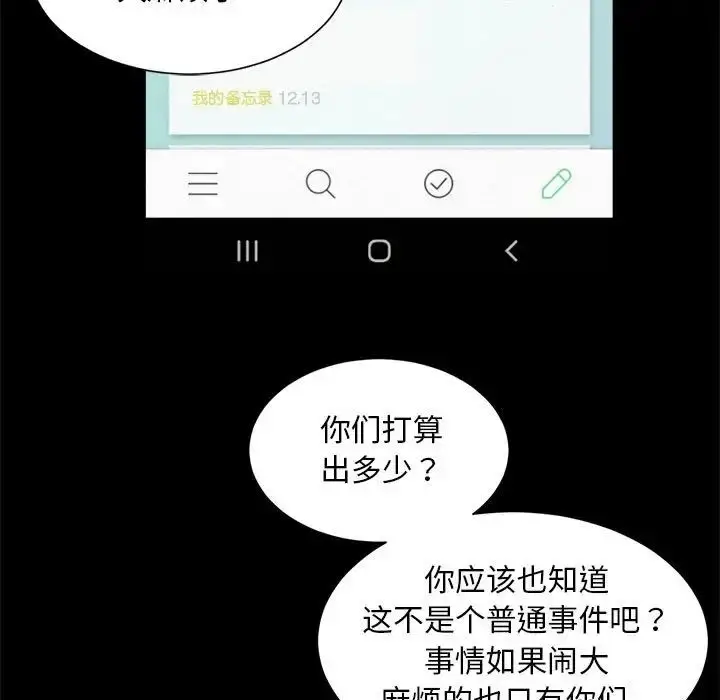 漫画《上班也要谈恋爱》第28话第37张图
