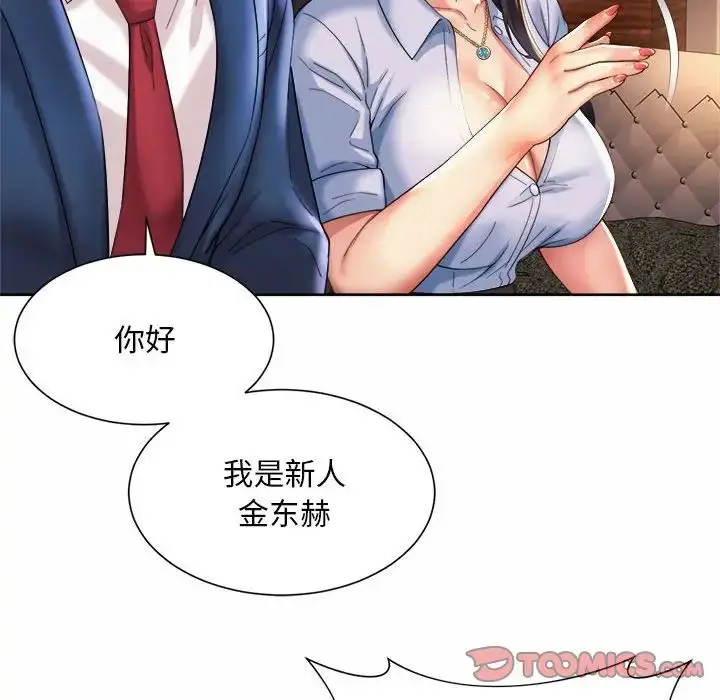 漫画《上班也要谈恋爱》第28话第70张图