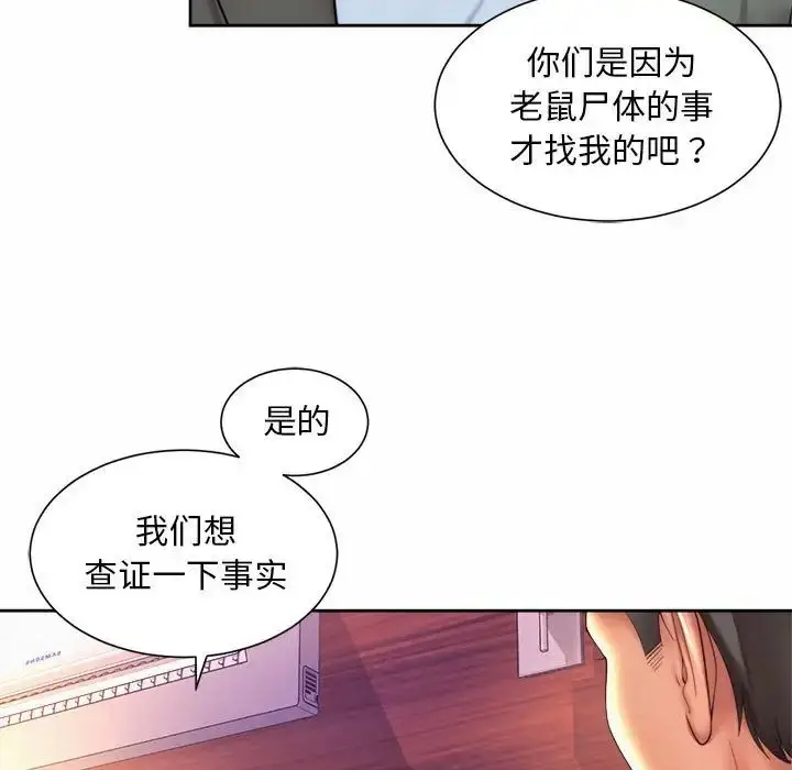 漫画《上班也要谈恋爱》第28话第75张图