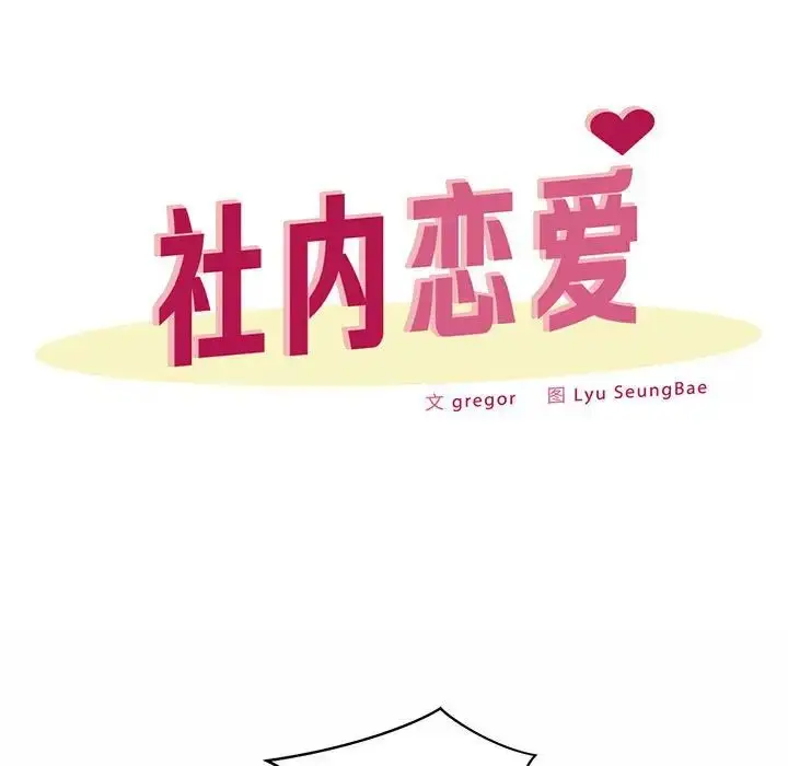 漫画《上班也要谈恋爱》第28话第9张图