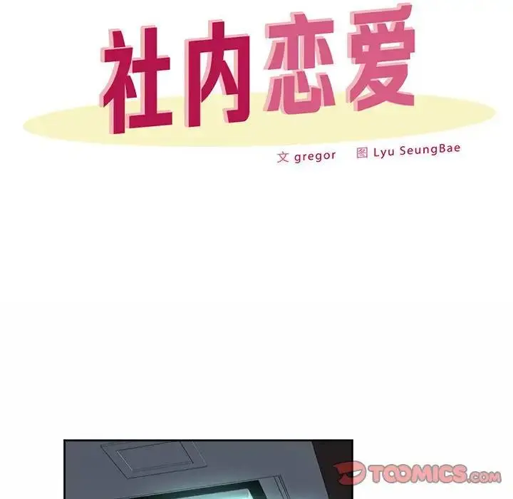 漫画《上班也要谈恋爱》第29话第46张图