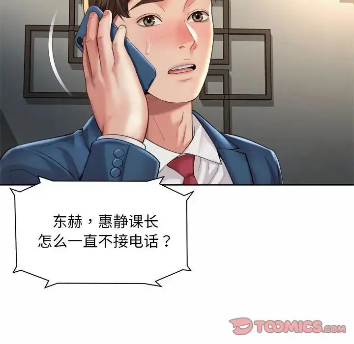 漫画《上班也要谈恋爱》第29话第50张图