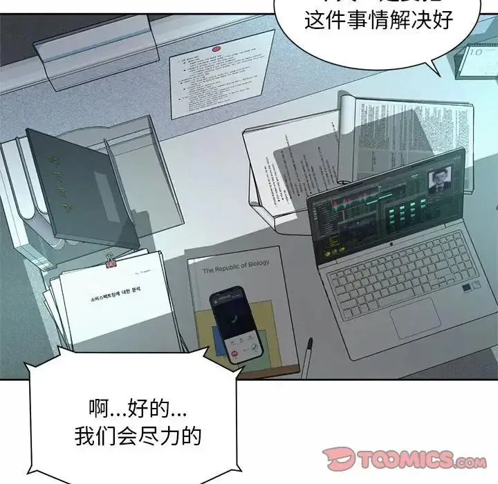 漫画《上班也要谈恋爱》第29话第54张图