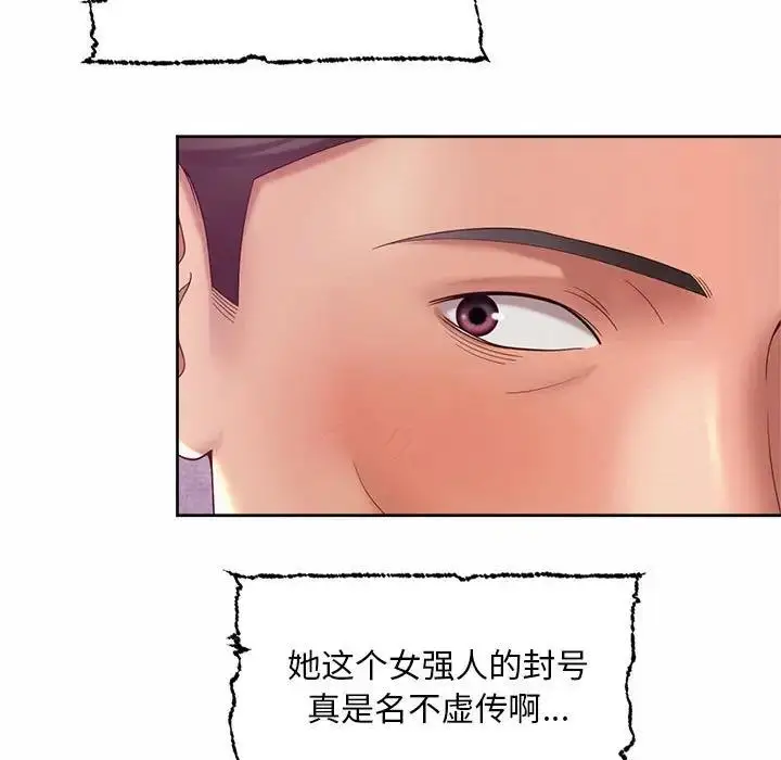 漫画《上班也要谈恋爱》第29话第63张图