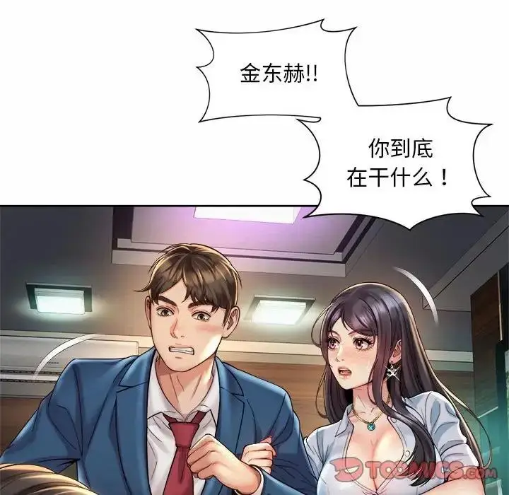 漫画《上班也要谈恋爱》第30话第10张图