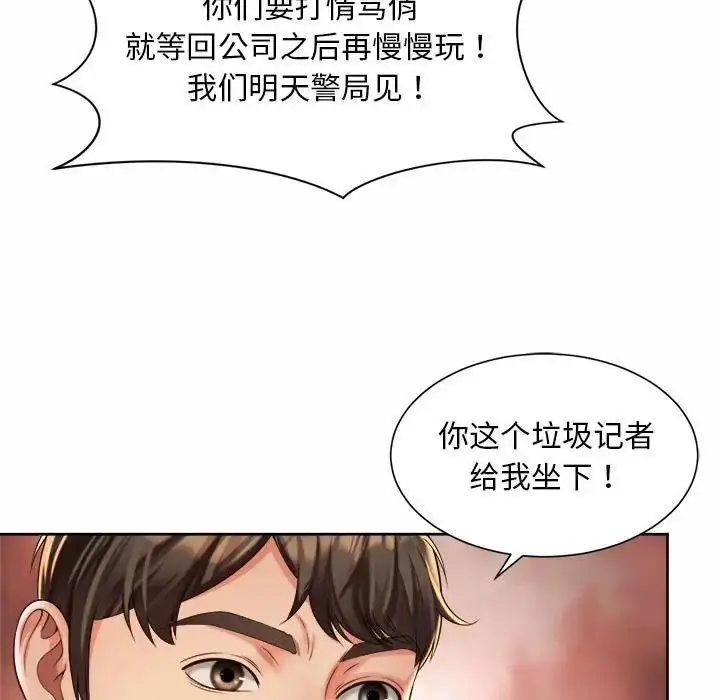 漫画《上班也要谈恋爱》第30话第21张图