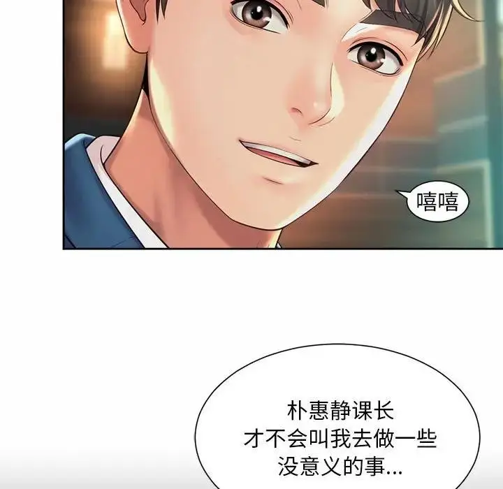 漫画《上班也要谈恋爱》第30话第29张图