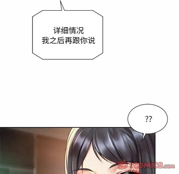 漫画《上班也要谈恋爱》第30话第50张图