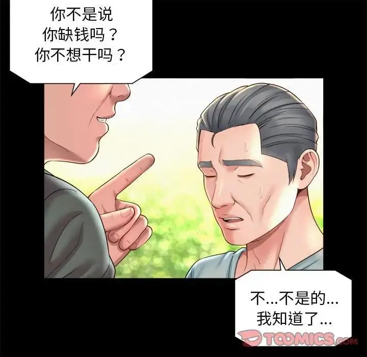 漫画《上班也要谈恋爱》第30话第54张图