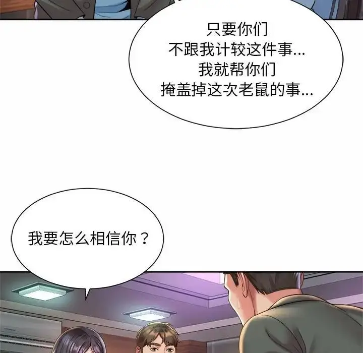 漫画《上班也要谈恋爱》第30话第63张图