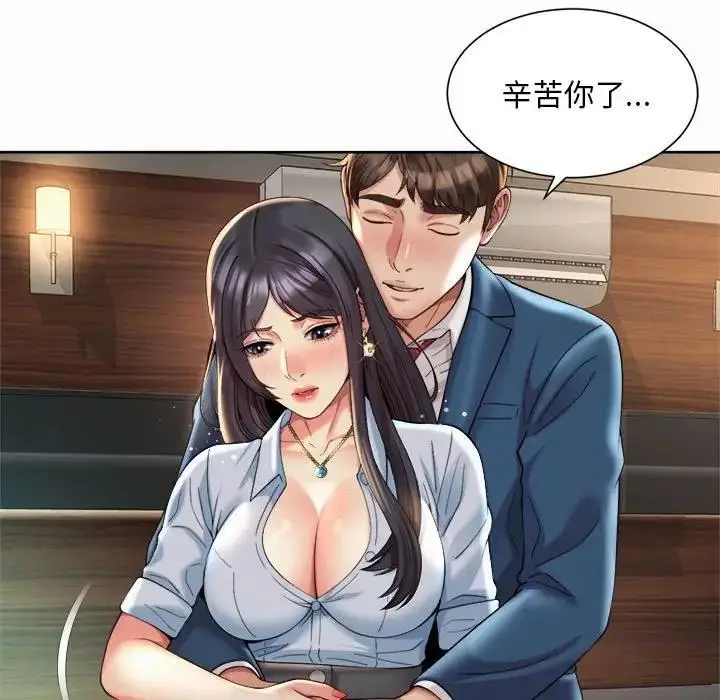 漫画《上班也要谈恋爱》第30话第75张图