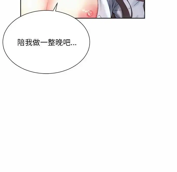 漫画《上班也要谈恋爱》第30话第96张图