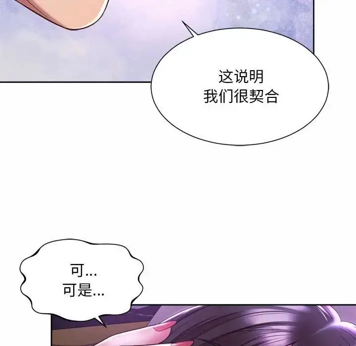 漫画《上班也要谈恋爱》第31话第83张图