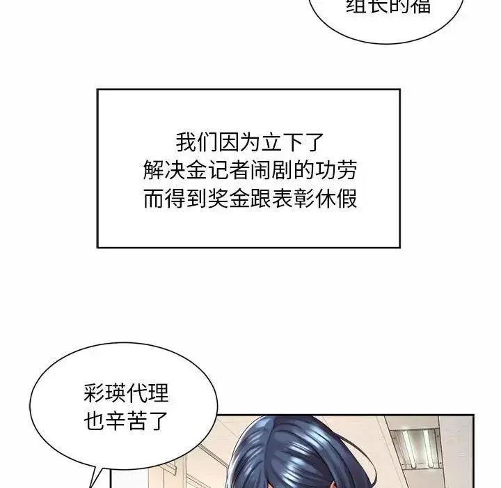 漫画《上班也要谈恋爱》第32话第49张图