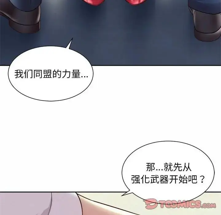 漫画《上班也要谈恋爱》第32话第66张图