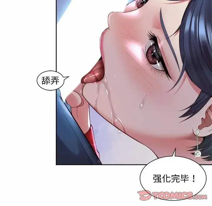 漫画《上班也要谈恋爱》第32话第74张图