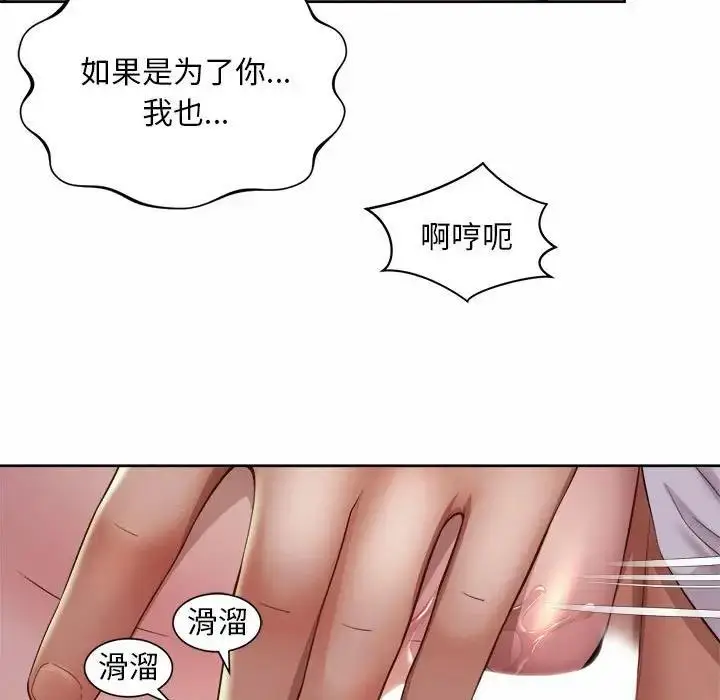 漫画《上班也要谈恋爱》第32话第85张图