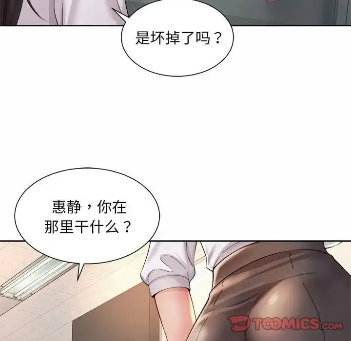 漫画《上班也要谈恋爱》第33话第18张图