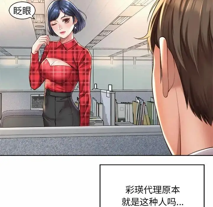 漫画《上班也要谈恋爱》第33话第53张图