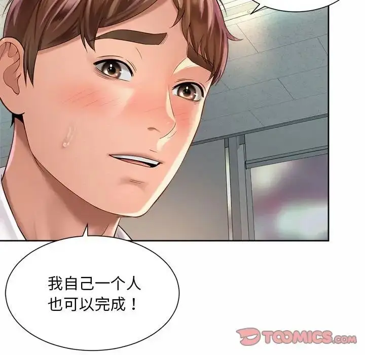 漫画《上班也要谈恋爱》第33话第74张图