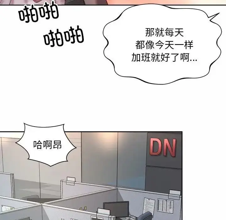 漫画《上班也要谈恋爱》第34话第51张图
