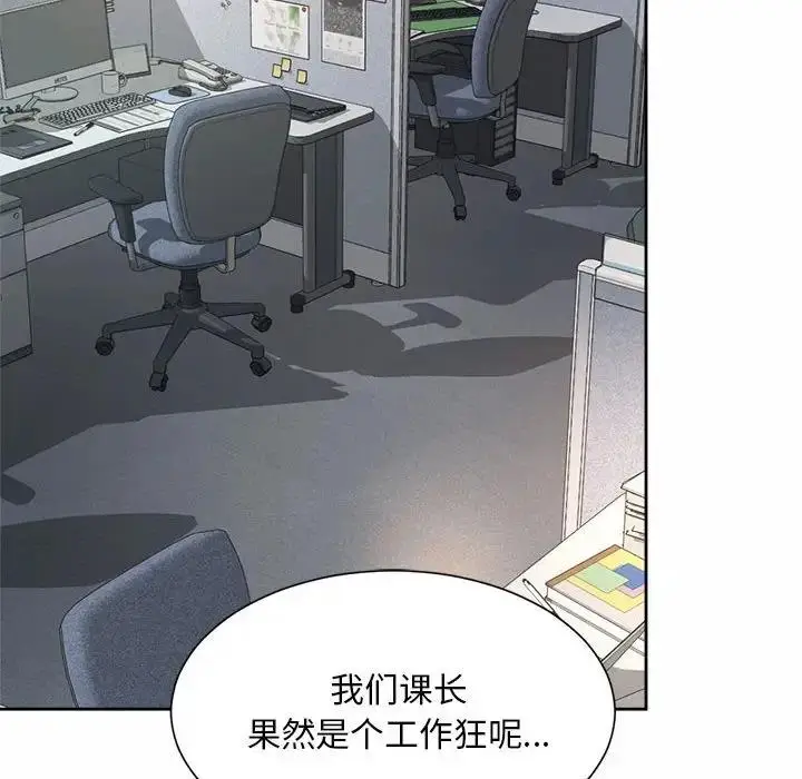 漫画《上班也要谈恋爱》第34话第52张图