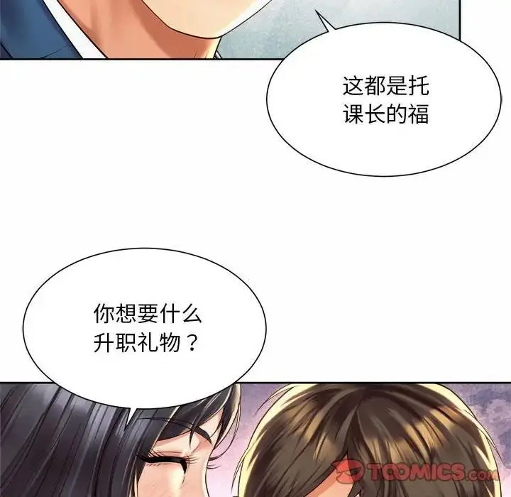 漫画《上班也要谈恋爱》第35话第110张图