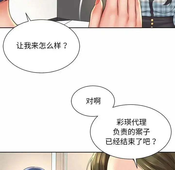 漫画《上班也要谈恋爱》第35话第43张图