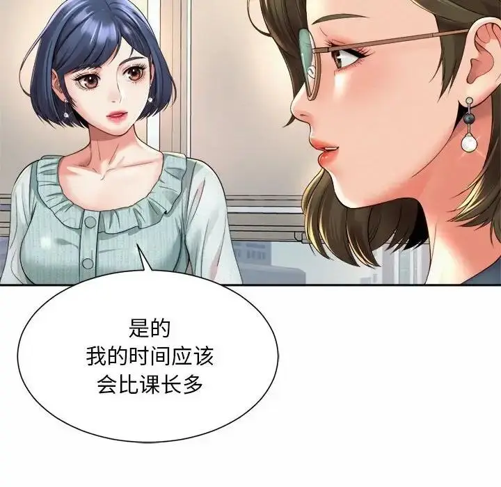 漫画《上班也要谈恋爱》第35话第44张图