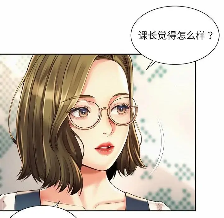 漫画《上班也要谈恋爱》第35话第45张图