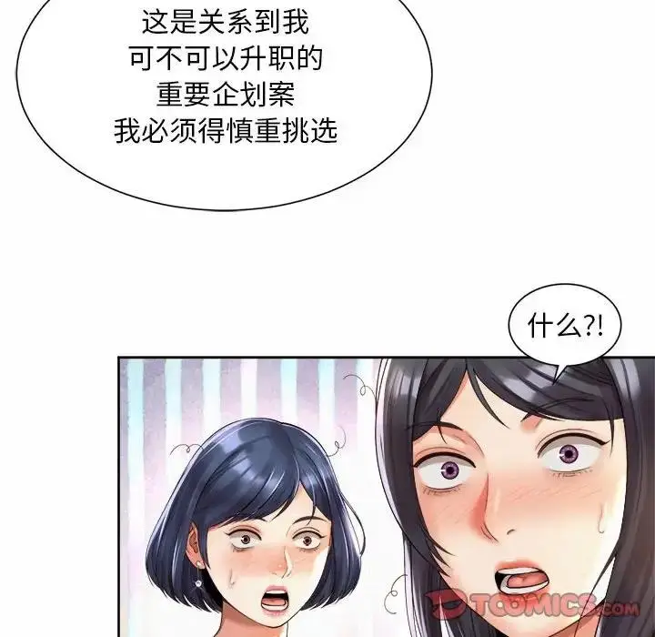 漫画《上班也要谈恋爱》第35话第58张图