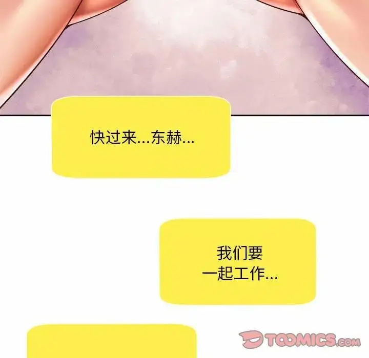 漫画《上班也要谈恋爱》第35话第70张图