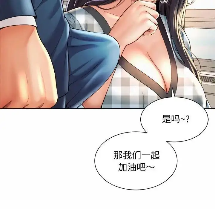 漫画《上班也要谈恋爱》第35话第77张图