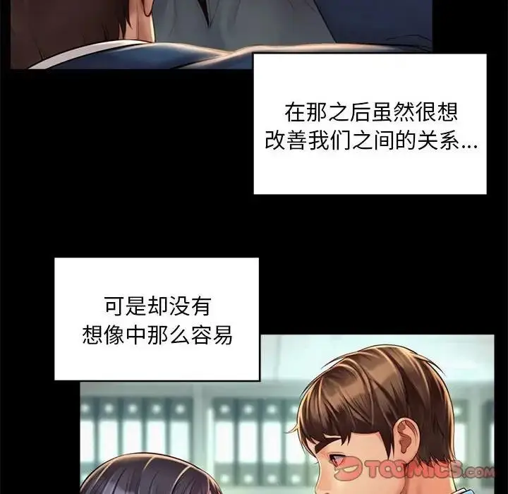 漫画《上班也要谈恋爱》第35话第90张图