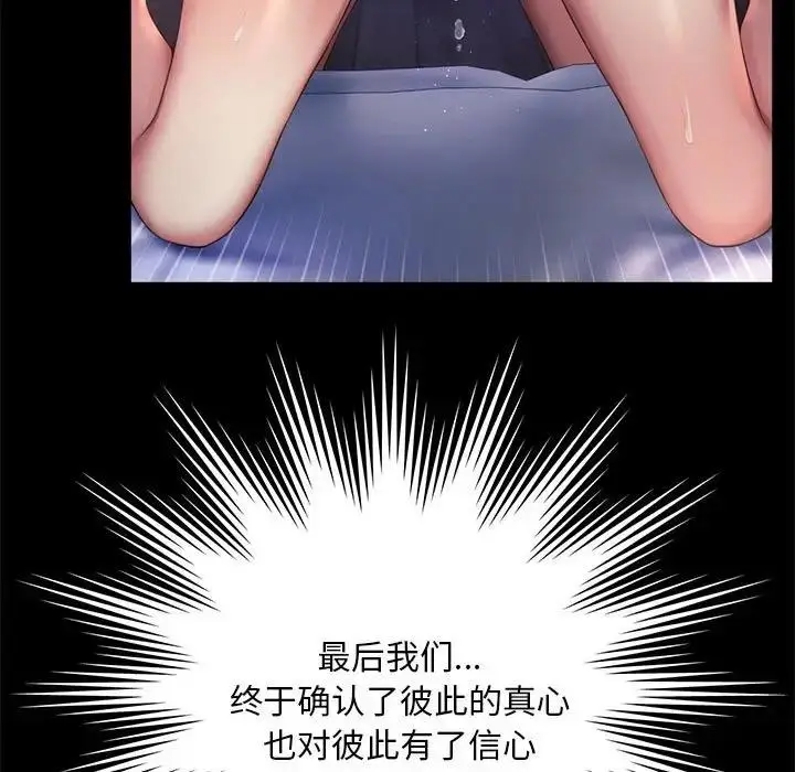 漫画《上班也要谈恋爱》第35话第99张图