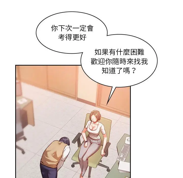 漫画《同学！好久不见》第1话第121张图