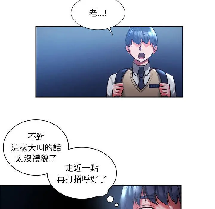 漫画《同学！好久不见》第1话第172张图