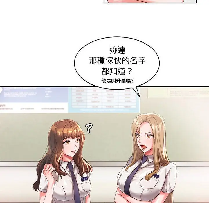 漫画《同学！好久不见》第1话第44张图