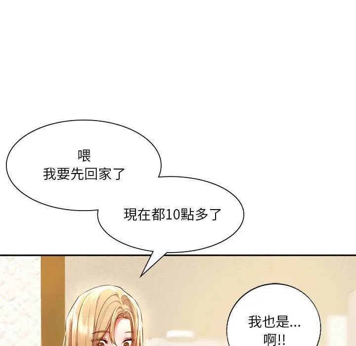 漫画《同学！好久不见》第2话第121张图