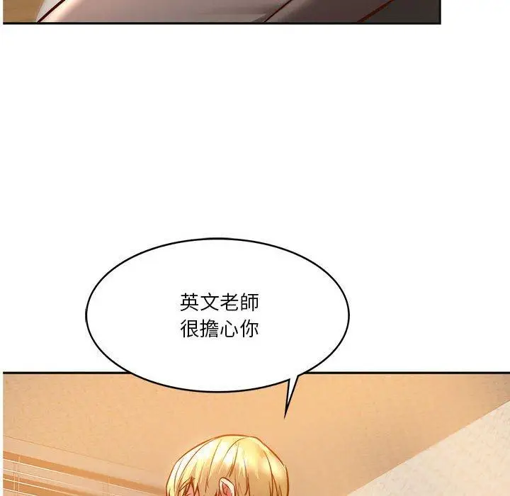 漫画《同学！好久不见》第2话第134张图