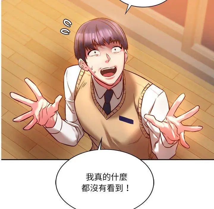 漫画《同学！好久不见》第2话第137张图