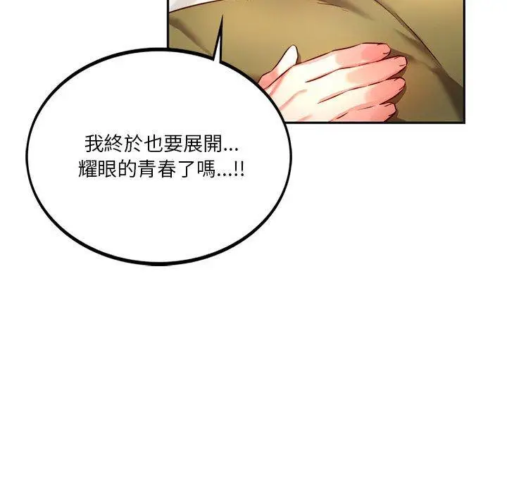 漫画《同学！好久不见》第2话第172张图