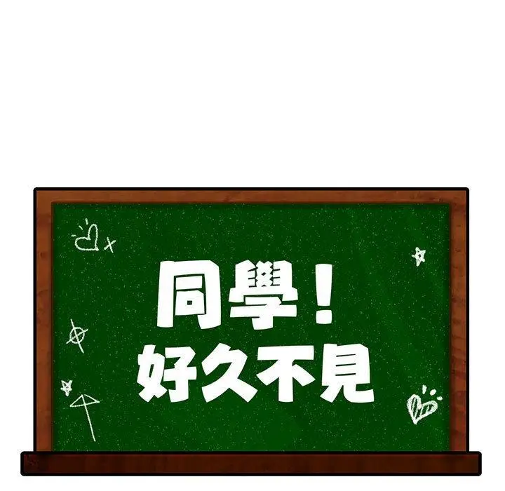 漫画《同学！好久不见》第2话第9张图