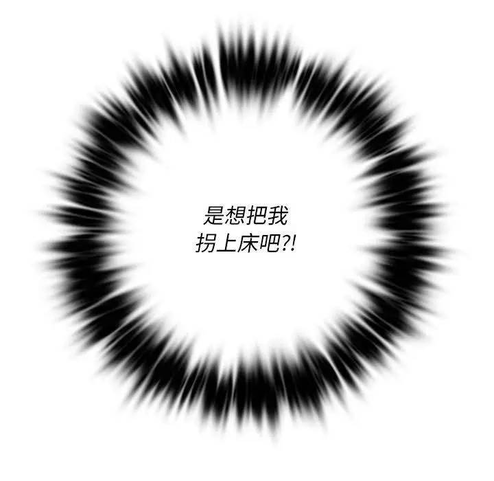 漫画《同学！好久不见》第3话第139张图