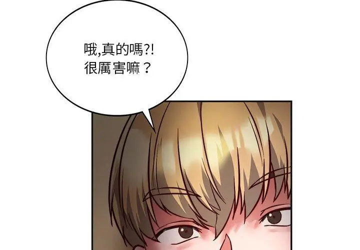 漫画《同学！好久不见》第3话第4张图