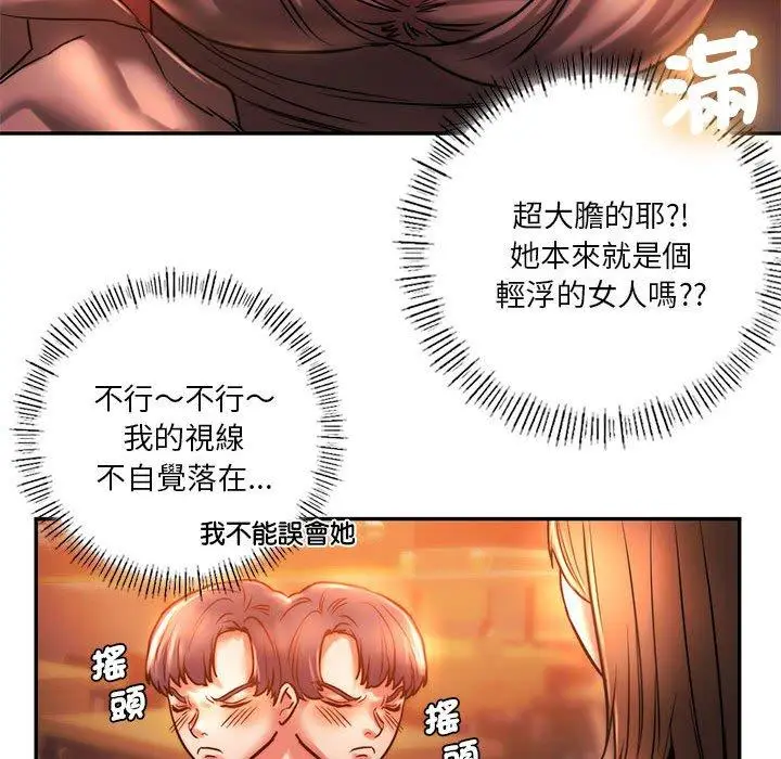 漫画《同学！好久不见》第3话第73张图