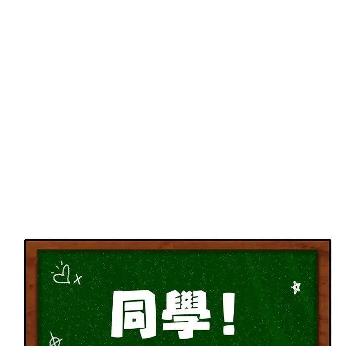 漫画《同学！好久不见》第4话第11张图